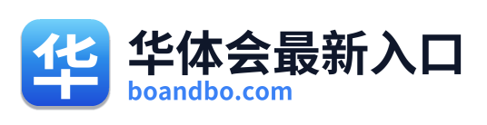 华体会最新入口 Logo